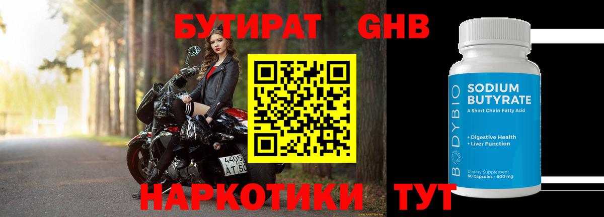 Серов  Бутират жидкий экстази  БУТИРАТ  Вход с VPN 
