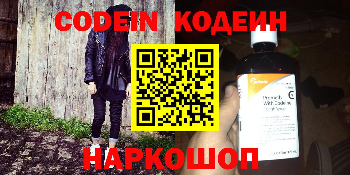 Codein Purple Drank  что такое   Вход с VPN  Серов  Кодеиновый сироп Lean Purple Drank 