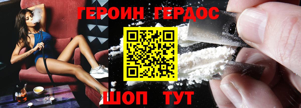 Героин Heroin Серов