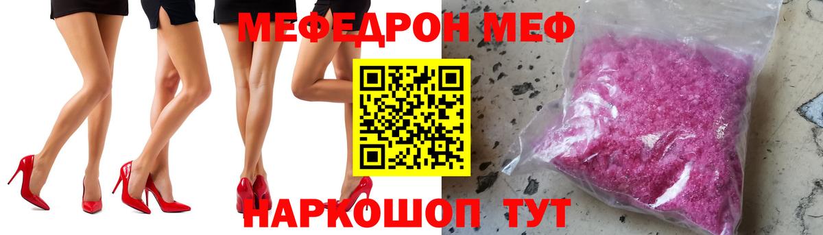 Меф мяу мяу кристаллы Серов